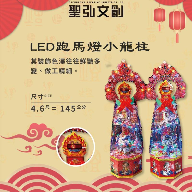 LED跑馬燈祝壽小龍柱