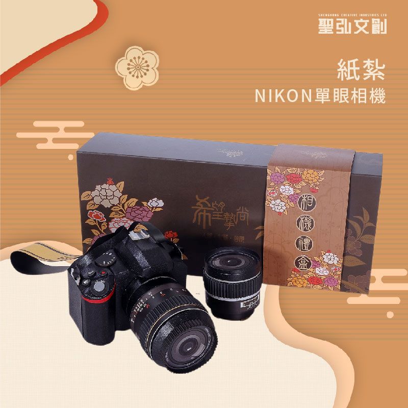 紙紮NIKON單眼相機