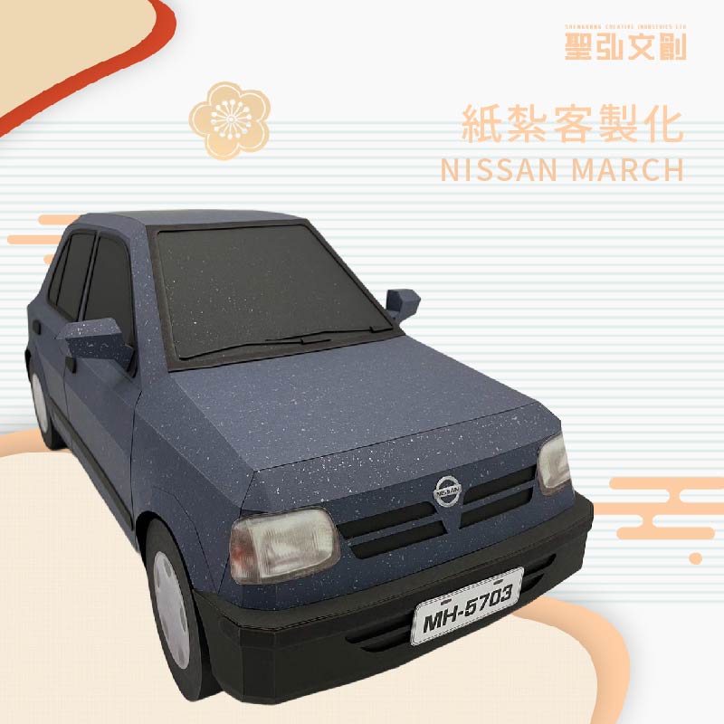 客製化紙紮NISSAN MARCH