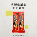 客製化紙紮七七乳加-聖弘香堂