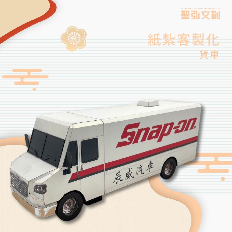 客製化紙紮貨車