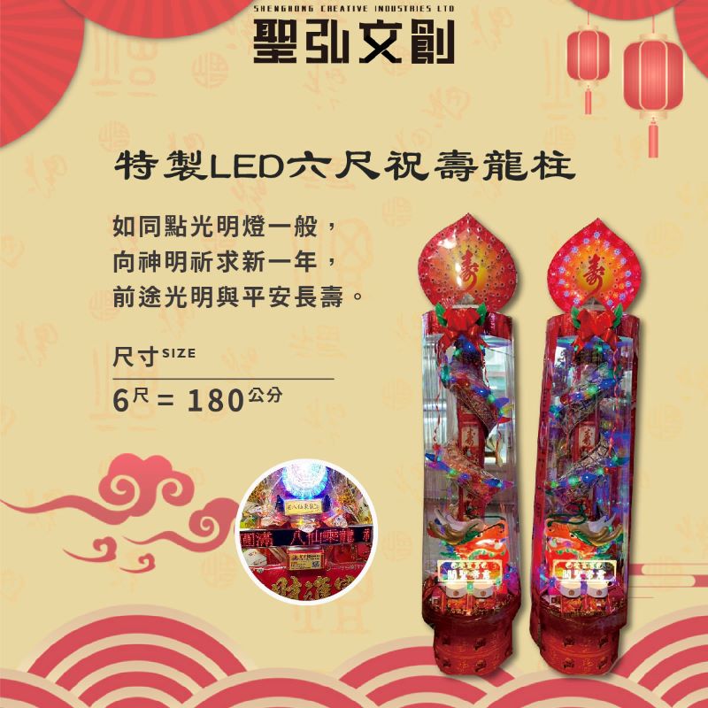 特製LED六尺祝壽龍柱