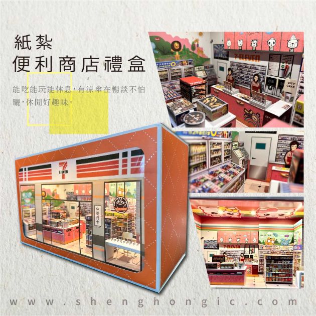 紙紮便利商店禮盒 商品1