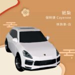 紙紮保時捷 Cayenne休旅車 白