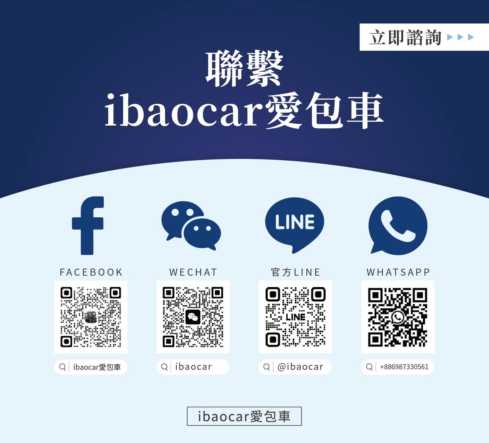 ibaocar愛包車聯繫方式 手機版