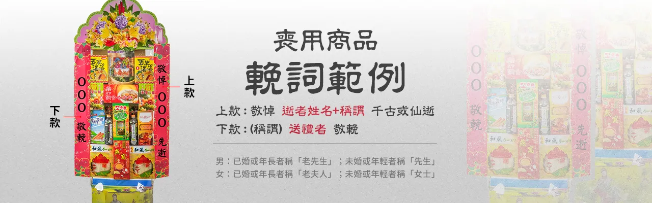 罐頭塔輓詞範例