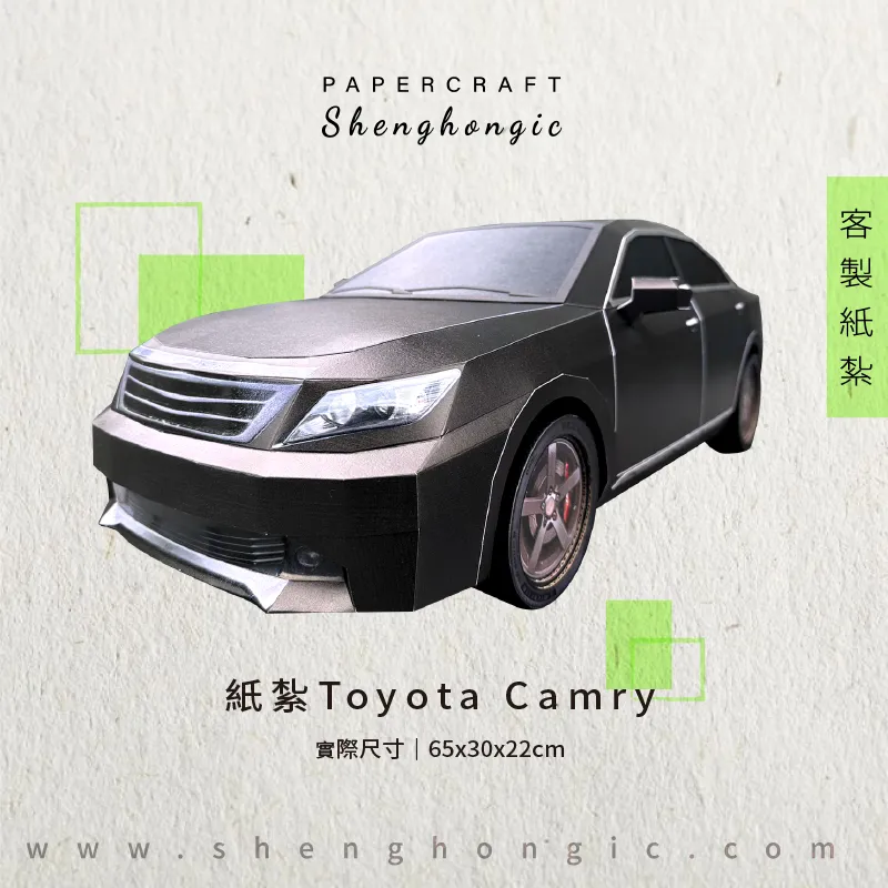 客製紙紮Toyota Camry