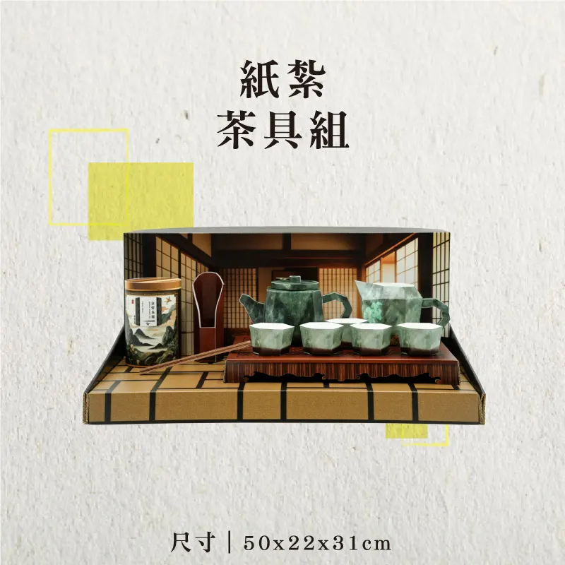 紙紮茶具組