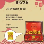 王子麵財寶箱