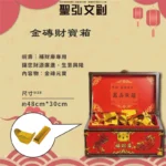 金磚財寶箱-聖弘香堂