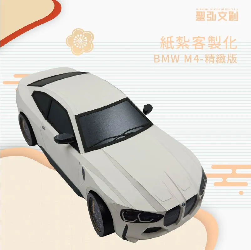 客製紙紮BMW M4 精緻版