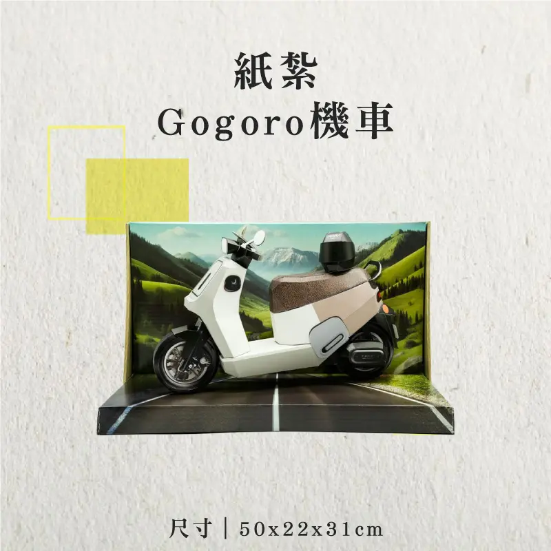 紙紮Gogoro機車-聖弘香堂