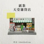 紙紮天堂雜貨店-聖弘香堂-v2