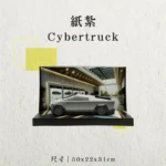 紙紮Cybertruck-聖弘香堂