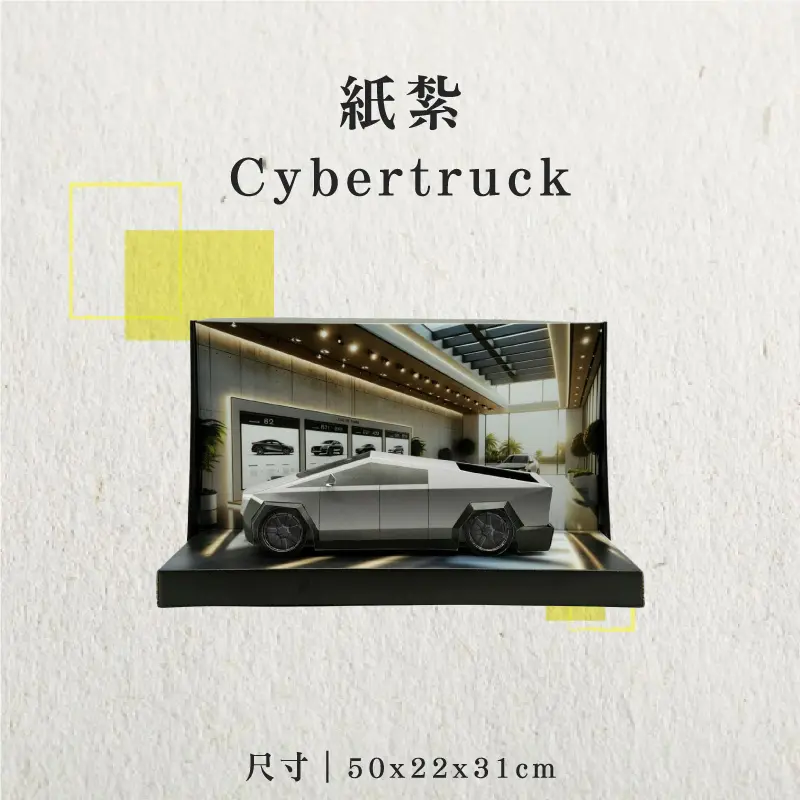 紙紮Cybertruck-聖弘香堂