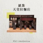 紙紮天堂拉麵店-聖弘香堂