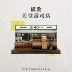 紙紮天堂壽司店-聖弘香堂-v2