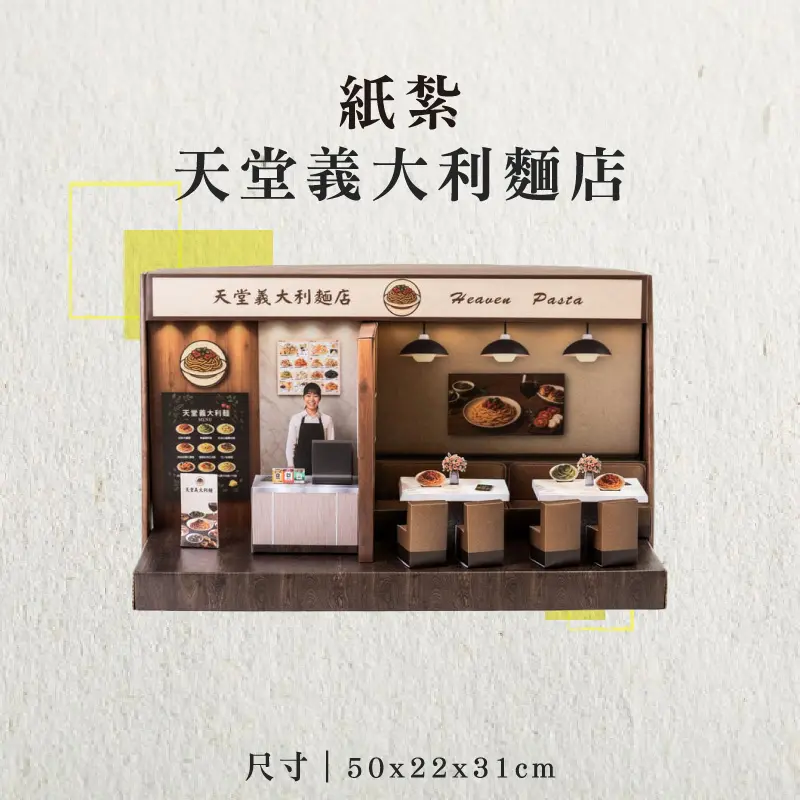 紙紮天堂義大利麵店-聖弘香堂