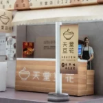 紙紮天堂豆花店-8
