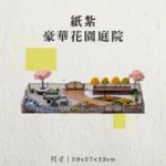 紙紮豪華花園庭院-聖弘香堂