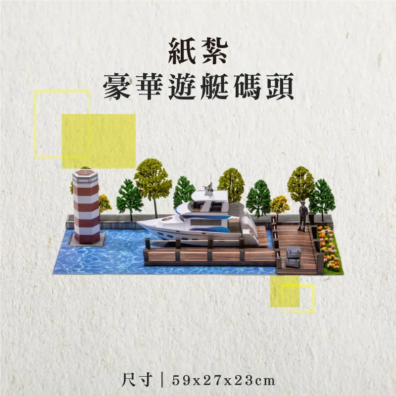 紙紮豪華遊艇碼頭-聖弘香堂