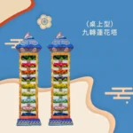 （桌上型）九轉蓮花塔-聖弘香堂