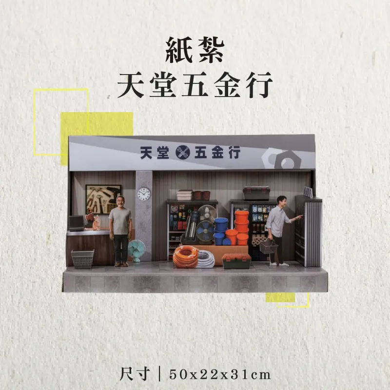 紙紮天堂五金行-聖弘香堂