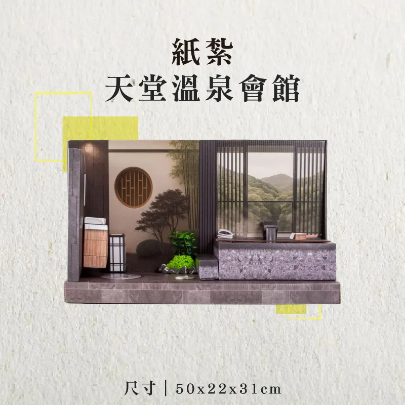 紙紮天堂溫泉會館-聖弘香堂