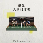 紙紮天堂羽球場-聖弘香堂