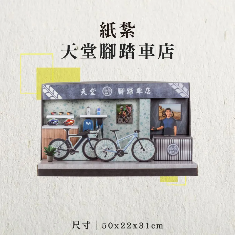 紙紮天堂腳踏車店-聖弘香堂