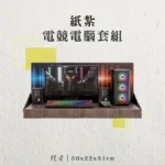 紙紮電競電腦套組-聖弘香堂