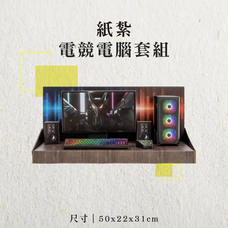 紙紮電競電腦套組-聖弘香堂